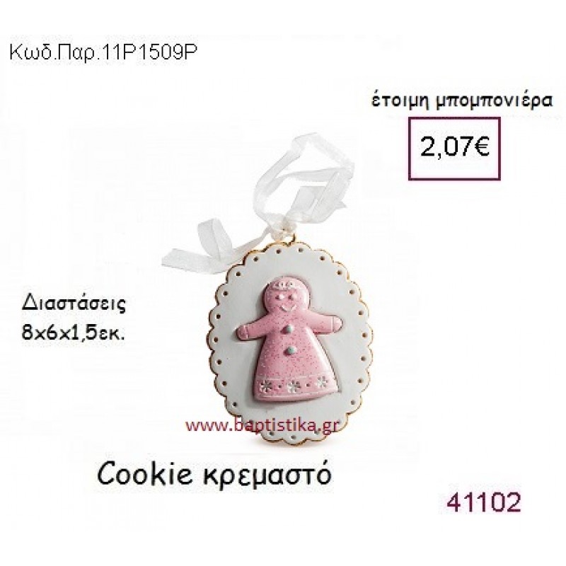 ΜΠΙΣΚΟΤΟ ΚΡΕΜΑΣΤΟ vintage μπομπονιέρα ΠΑΡ-11Ρ1509Ρ